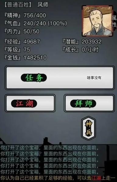 放置江湖基本心法有什么用1