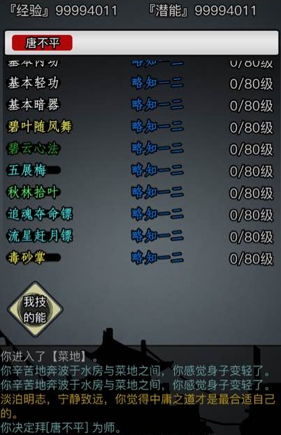 放置江湖基本心法有什么用2