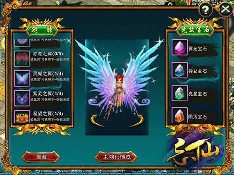 忘仙翅膀怎么配合1