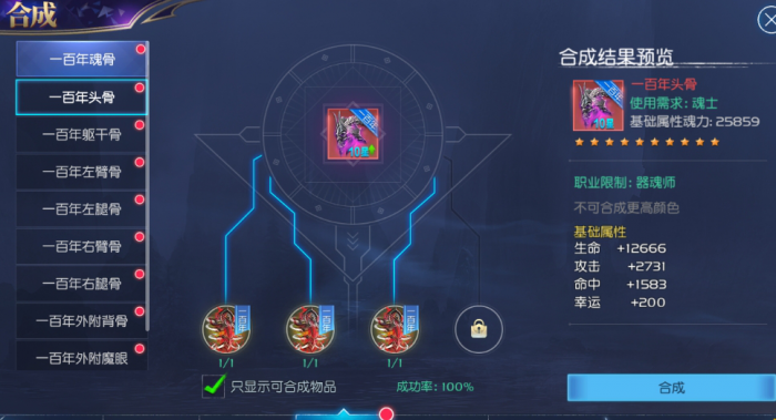 斗罗大陆魂骨在哪个部位_斗罗大陆魂骨有几个部位