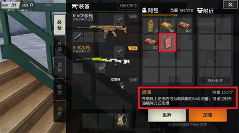 荒野行动中油桶和毒气弹的作用是什么2