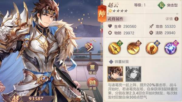 三国志幻想大陆赵云完美出游攻略是什么1