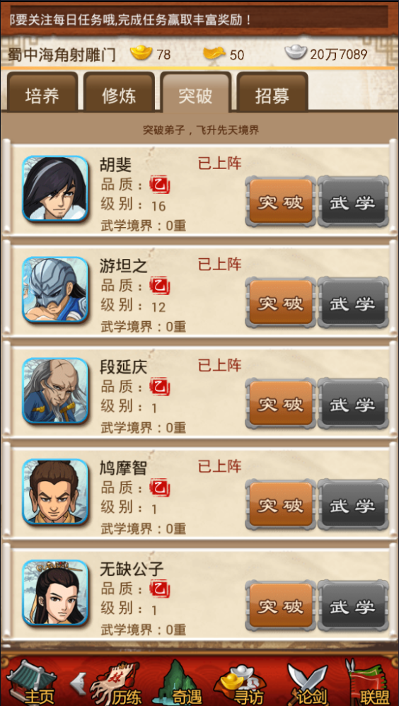 大掌门五人江湖到哪_大掌门5人怎么到100等级