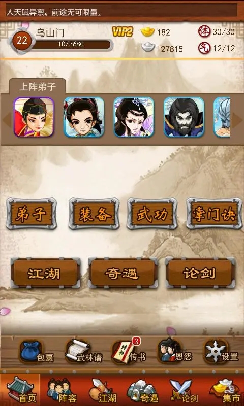 大掌门五人江湖到哪3