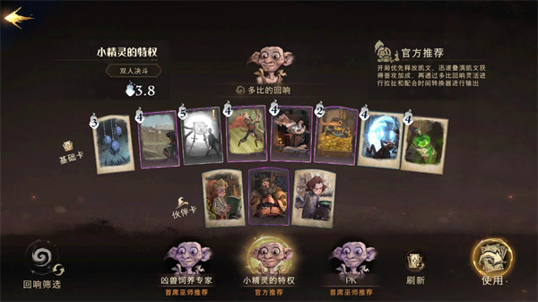 哈利波特适合决斗的卡牌组合有哪些2