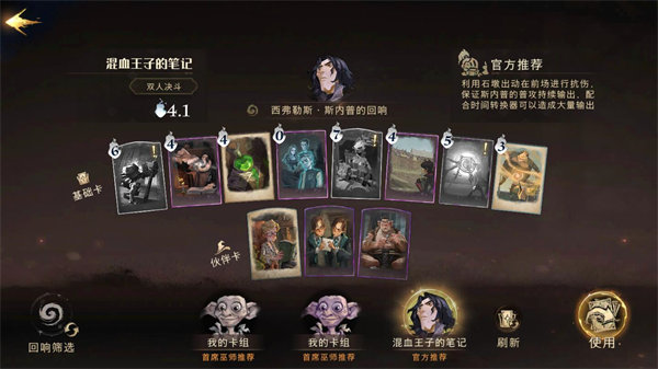 哈利波特适合决斗的卡牌组合有哪些3