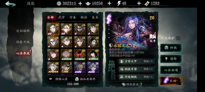 影之刃轻羽30级技能有哪些2