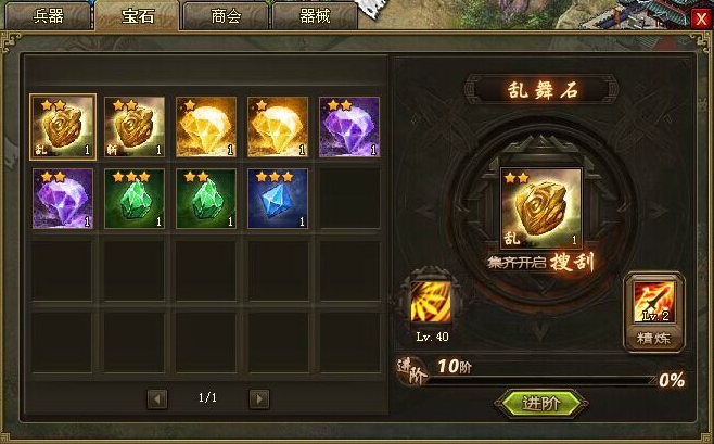 攻城掠地晶石怎么到21级1