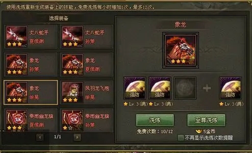 攻城掠地手游怎么洗装备3