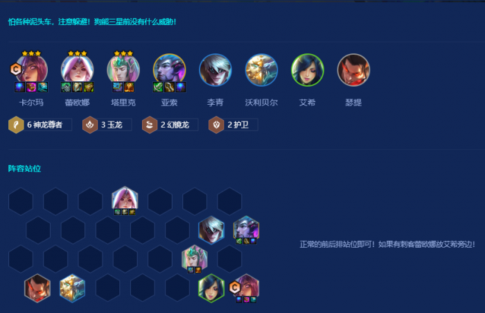 金铲铲之战神龙卡尔玛怎么玩1