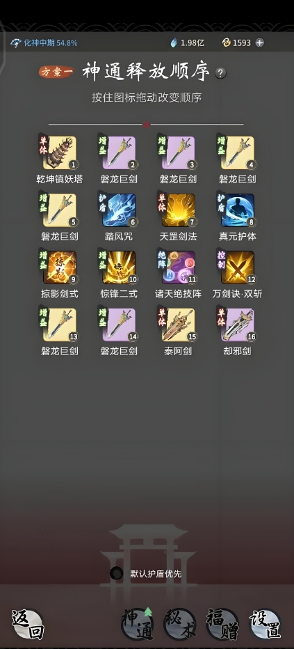 一念逍遥主修怎么选2