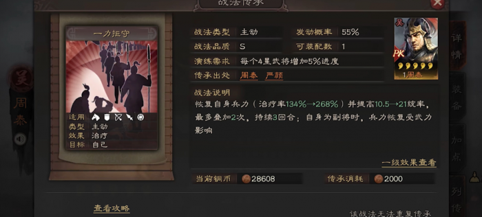 三国志战略版周泰有什么作用3