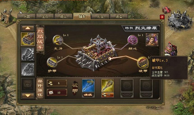 攻城掠地第一个战车是什么2