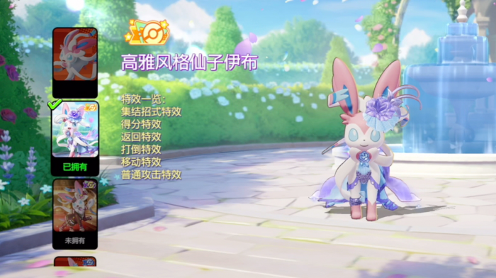 宝可梦大集结仙子伊布怎么玩_宝可梦大集结仙子伊布怎么获得