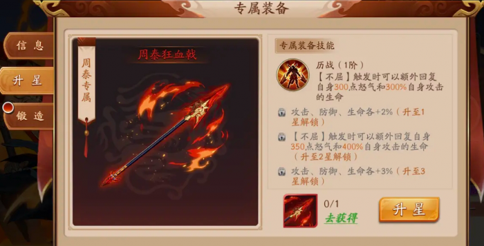 放开那三国3专属装备怎么得3