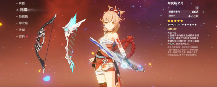 原神阿莫斯之弓有什么用3