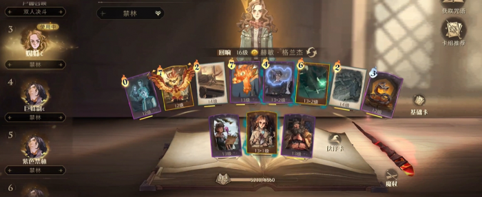 哈利波特魔法觉醒禁林用什么卡组_哈利波特之魔法觉醒游戏