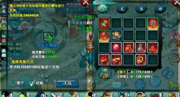 忘仙装备精炼要什么1