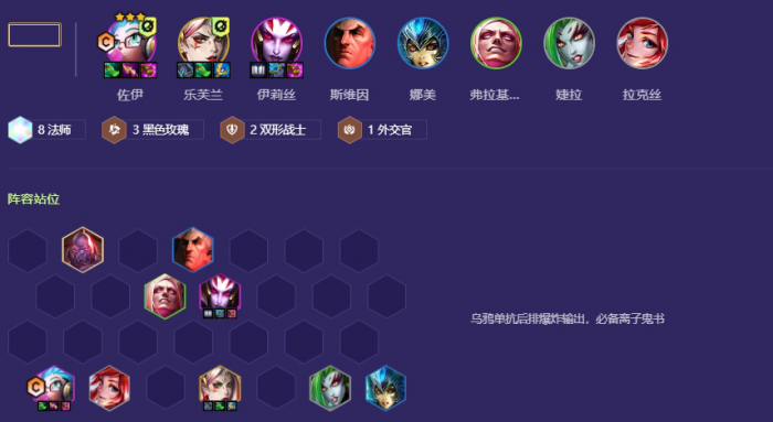 金铲铲之战s13八法佐伊怎么玩1