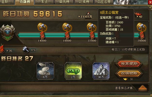 攻城掠地功勋强化获得什么奖励3