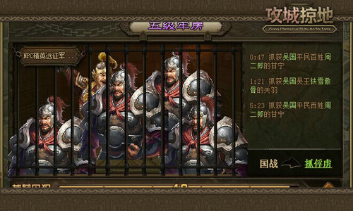 攻城掠地中牢房有什么作用1