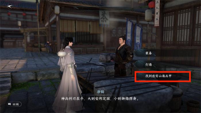 逆水寒手游的奇遇任务穷山海怎么过1