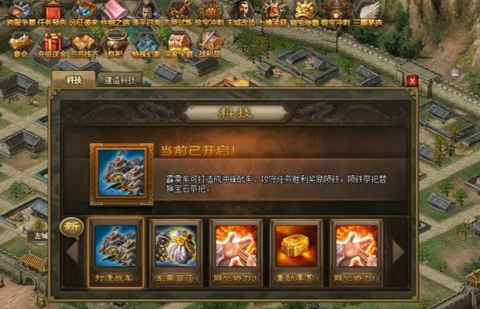 攻城掠地怎么开启战车科技1