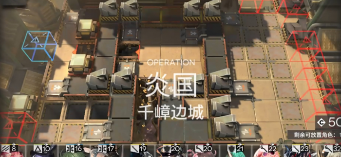 明日方舟千嶂边城怎么打_明日方舟千嶂边城400杀低配