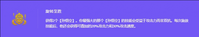金铲铲之战旋转至胜猴子怎么玩_金铲铲之战神将猴子