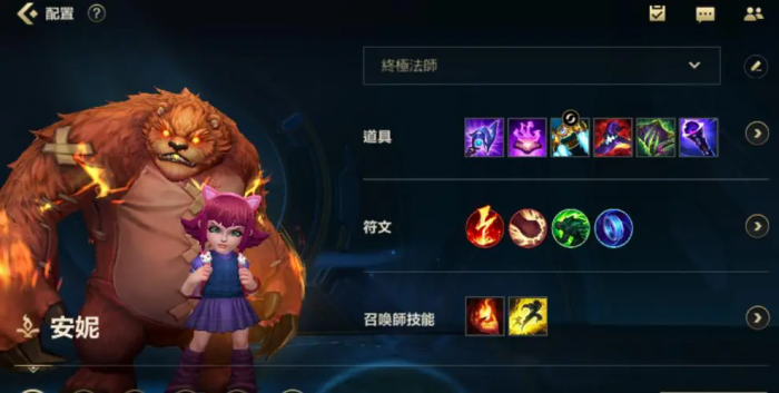 英雄联盟手游新版本安妮怎么玩1