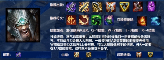 英雄联盟手游蛮王上单怎么玩1