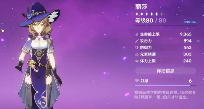 原神丽莎怎么培养_原神丽莎换配音