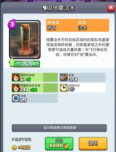 皇室战争地震法术怎么玩1