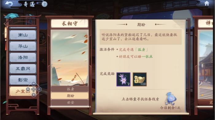 新笑傲江湖长相守奇遇图文怎么过_新笑傲江湖相遇奇遇攻略