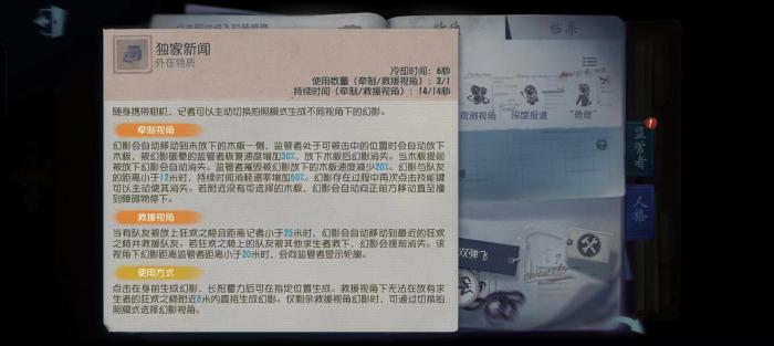 第五人格记者怎么玩_第五人格记者名字