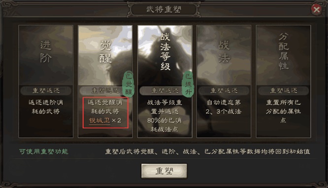 三国志战略版武将强化怎么提升2