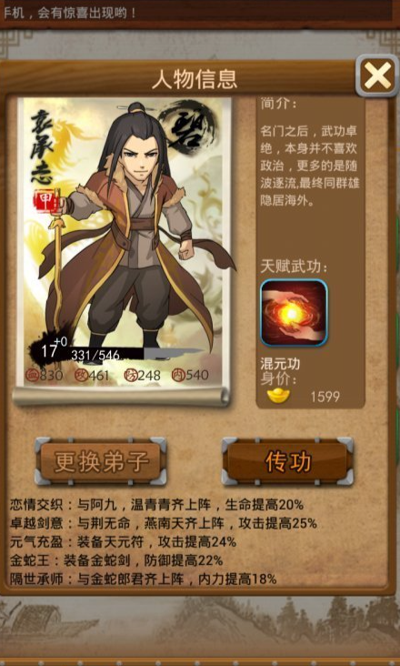 大掌门甲级弟子袁承志怎么样2