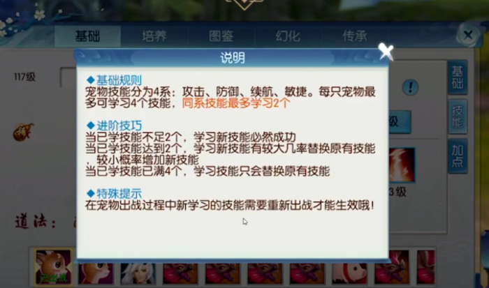 诛仙手游宠物如何洗技能_诛仙手游攻略网