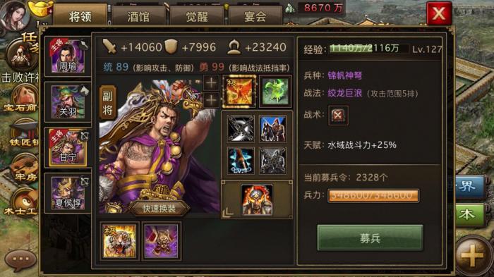 攻城掠地手游武将有哪些好用2