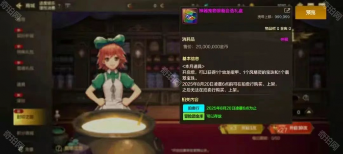 《DNF手游》大话西游联动隐藏装扮获取攻略6