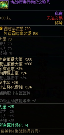 《DNF》国服十七周年战令免费奖励一览14