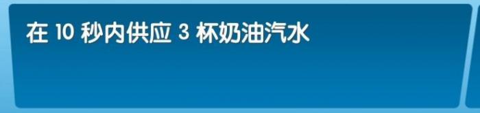 《飞机大厨》全成就攻略17