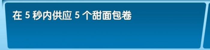 《飞机大厨》全成就攻略18
