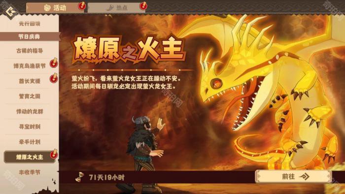 《驯龙高手旅程》萤火龙女王获取方法2