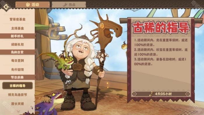 《驯龙高手旅程》萤火龙女王获取方法5