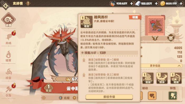 《驯龙高手旅程》云中跃技能介绍及配队推荐4