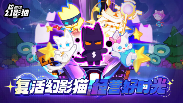 《超级幻影猫光痕》脉冲测试参与攻略3