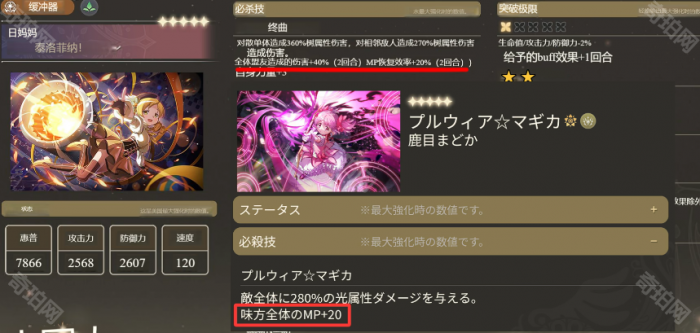 《魔法少女小圆MagiaExedra》巴麻美终幕射击抽取建议3