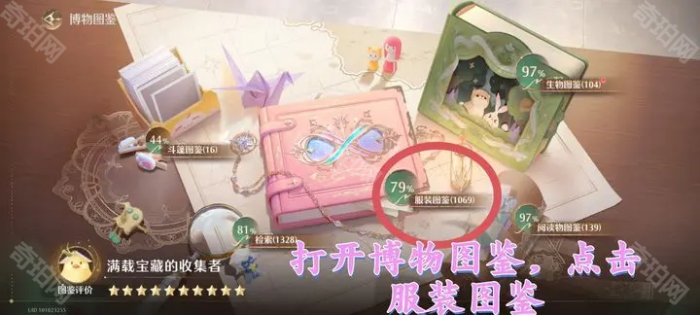 《无限暖暖》祝福闪光图鉴粉钻领取方法2