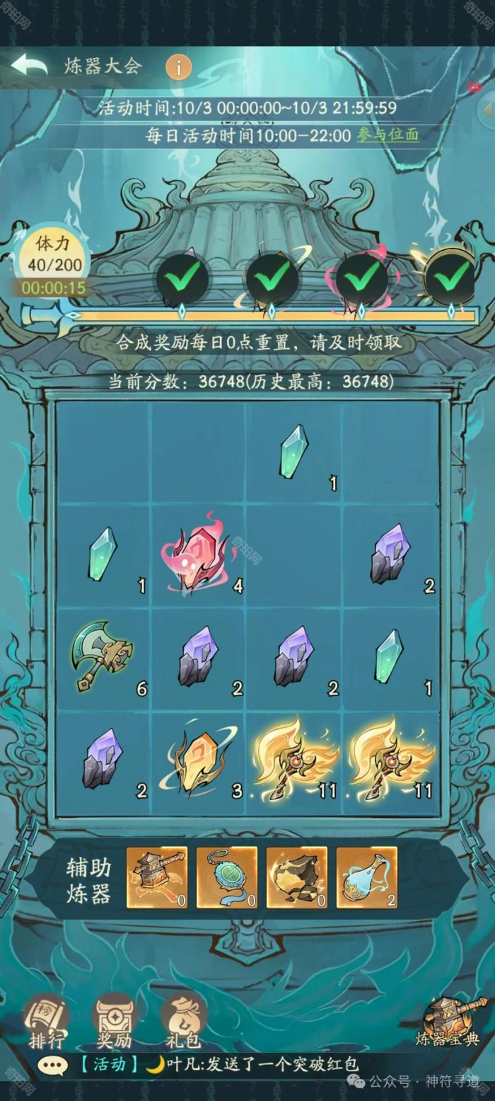 《寻道大千》炼器大会斧子合成所需体力一览3